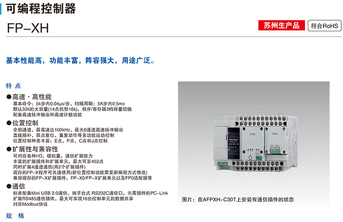 PLC FP-XHC30T可編程控制器